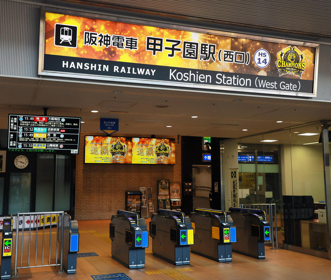 阪神のセ・リーグ優勝を記念し、阪神甲子園駅の看板が特別仕様に変更される（撮影・上山淳一）