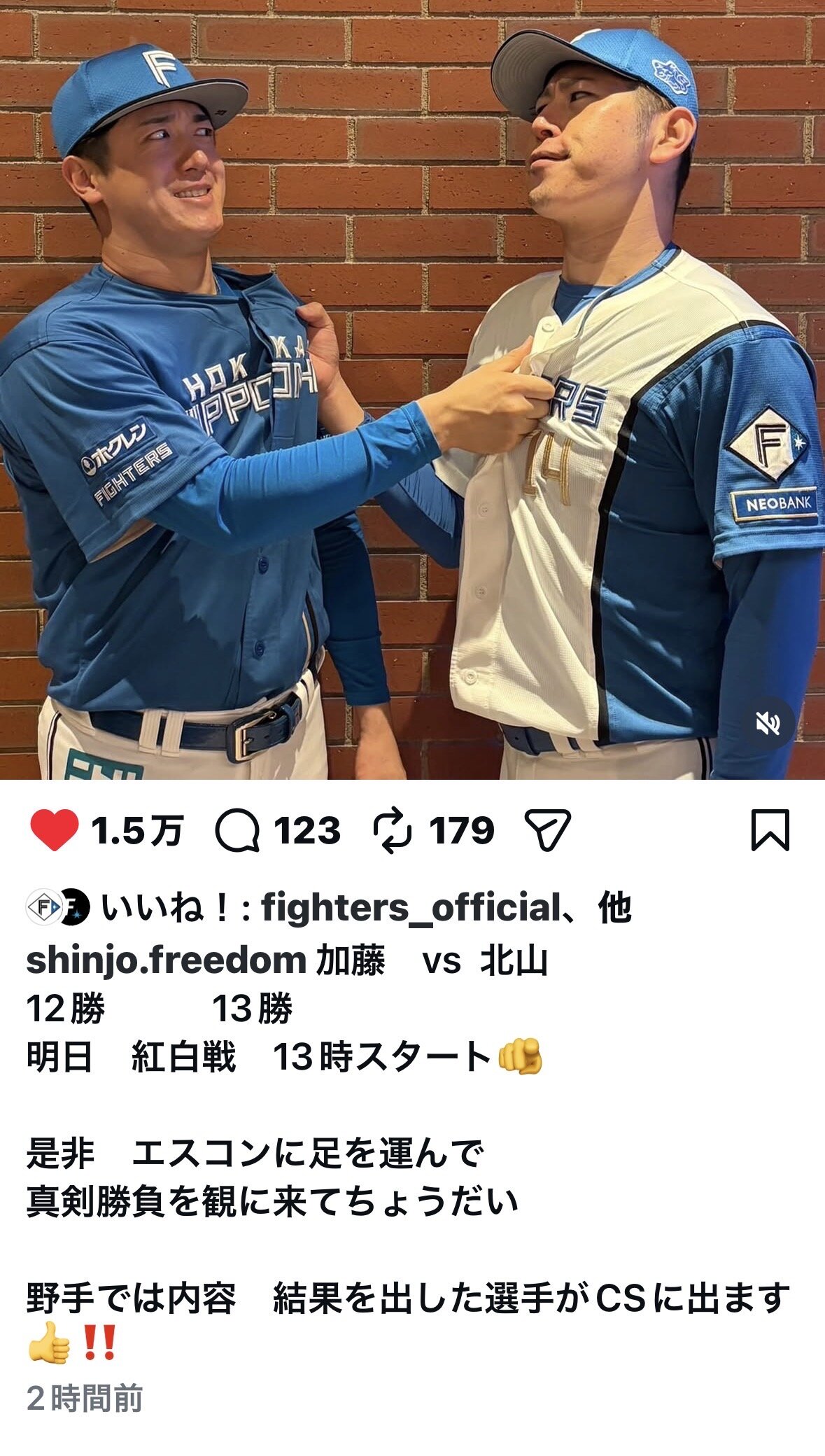 7日の紅白戦の先発投手を告知する日本ハム新庄監督のインスタグラム。写真は左から北山、加藤貴