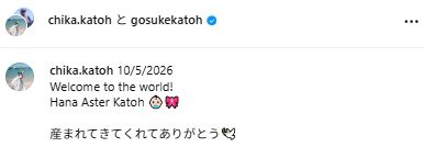 加藤豪将氏のインスタグラムから