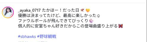 山本文香のインスタグラムから