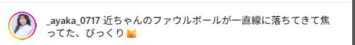 山本文香のインスタグラムから