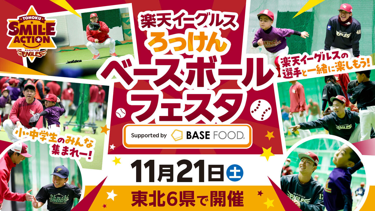 ろっけんベースボールフェスタバナー