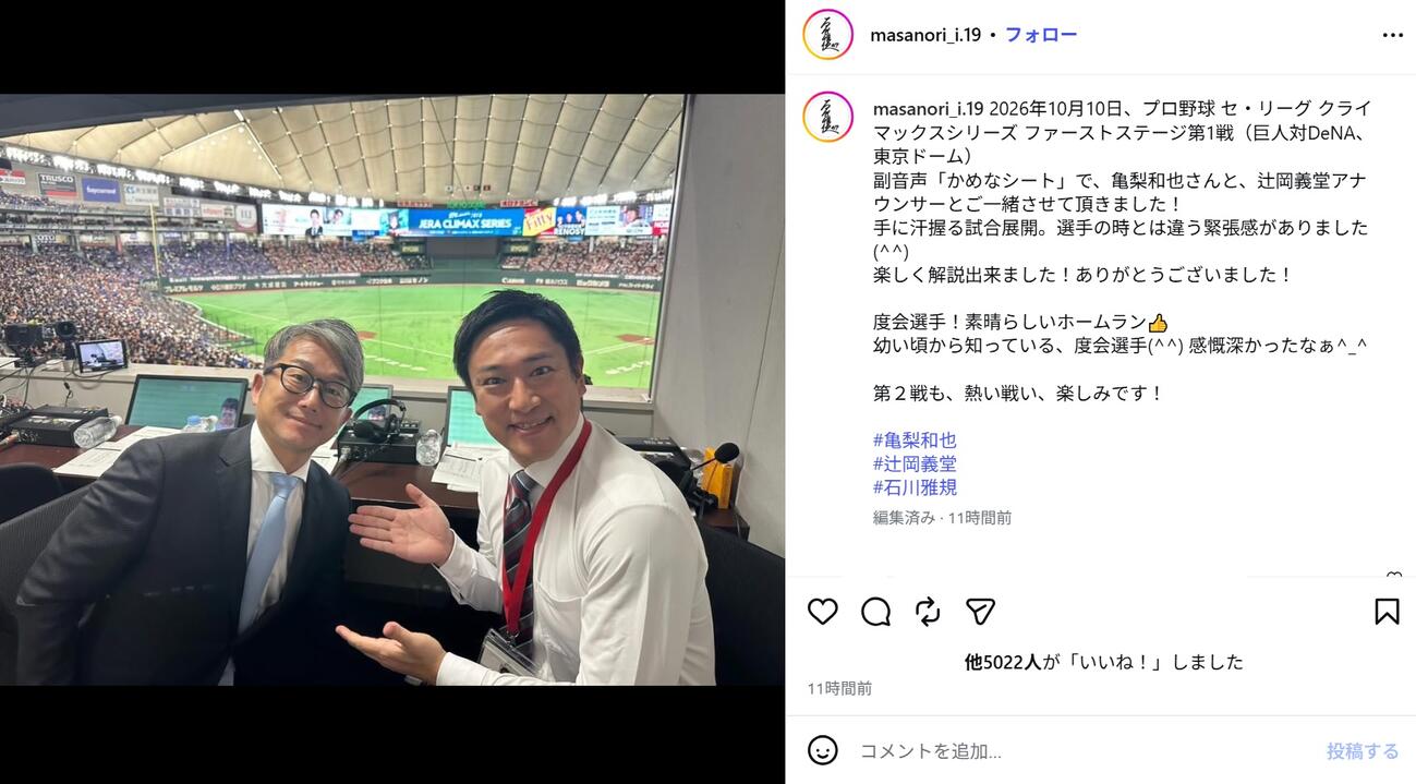 石川雅規氏のインスタグラムから