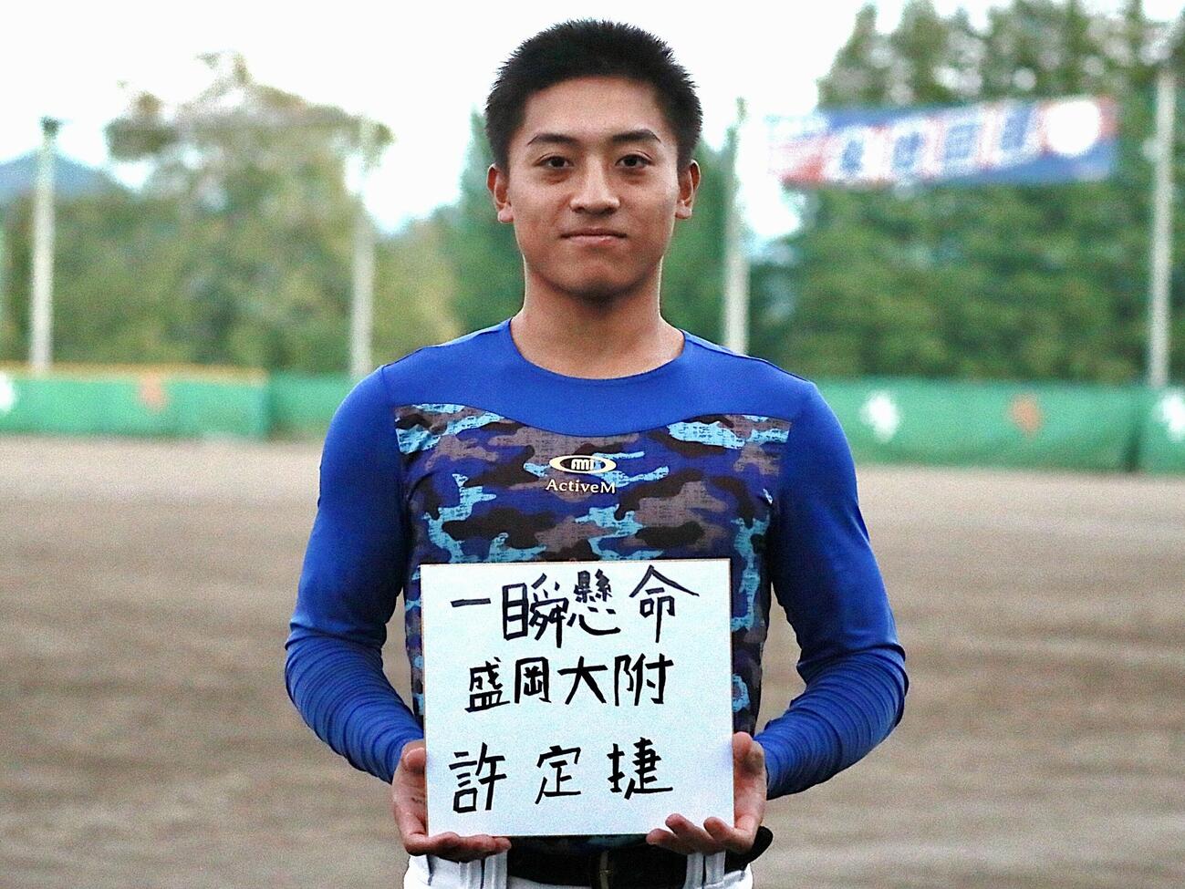 「一瞬懸命」と記した色紙を手にする盛岡大付・許定捷