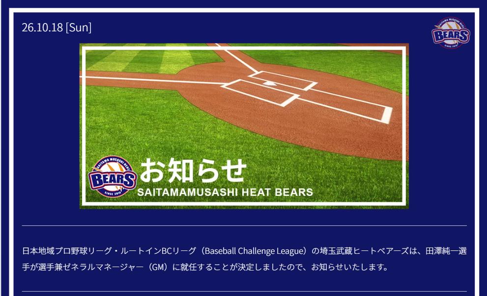 BC埼玉の公式HPから