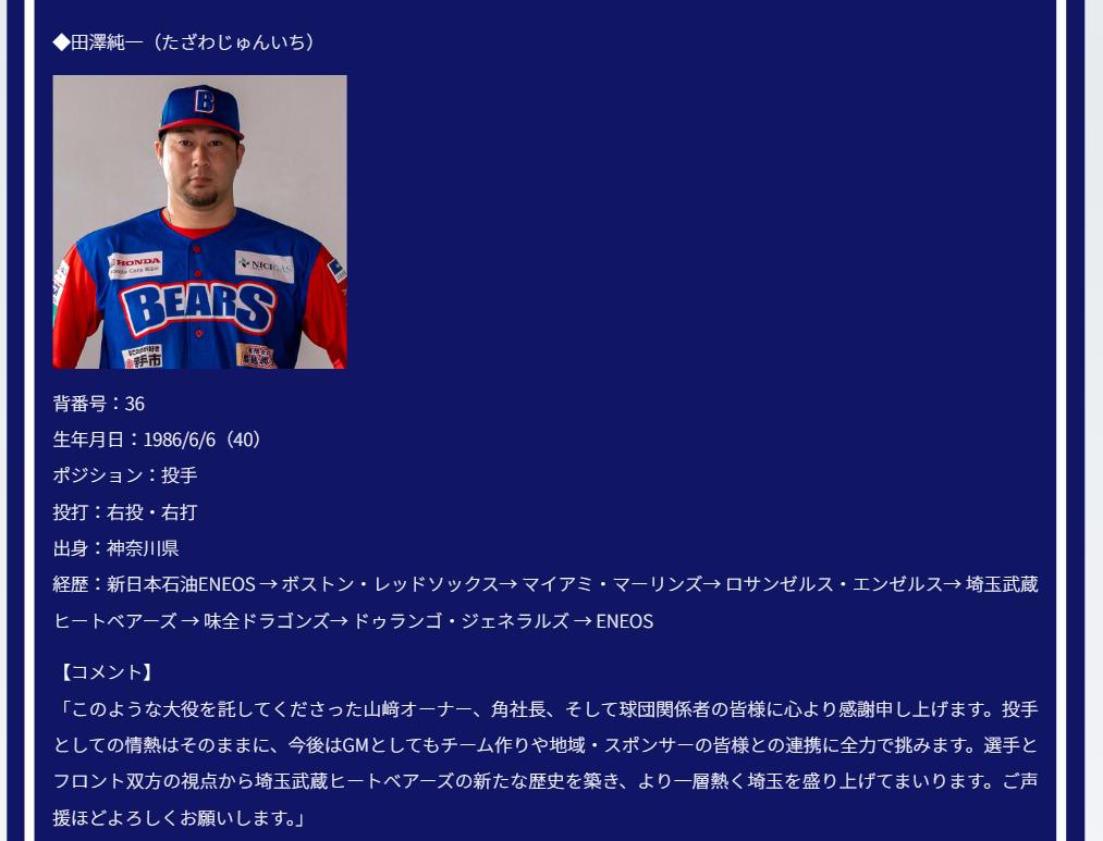 BC埼玉の公式HPから