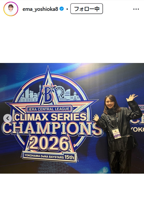 吉岡恵麻アナのインスタグラムから