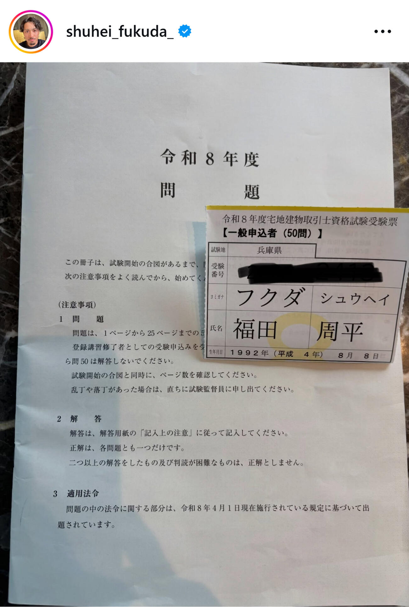 宅建に合格した元オリックス福田周平氏（福田周平氏のインスタグラムから）