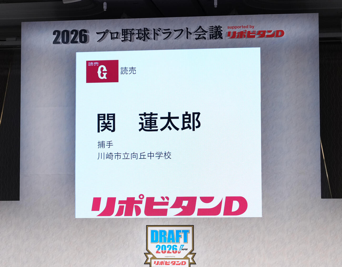 巨人は育成5位で川崎市立向丘中・関蓮太郎を指名する（撮影・足立雅史）