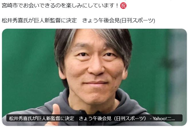 清山知憲・宮崎市長のＸから