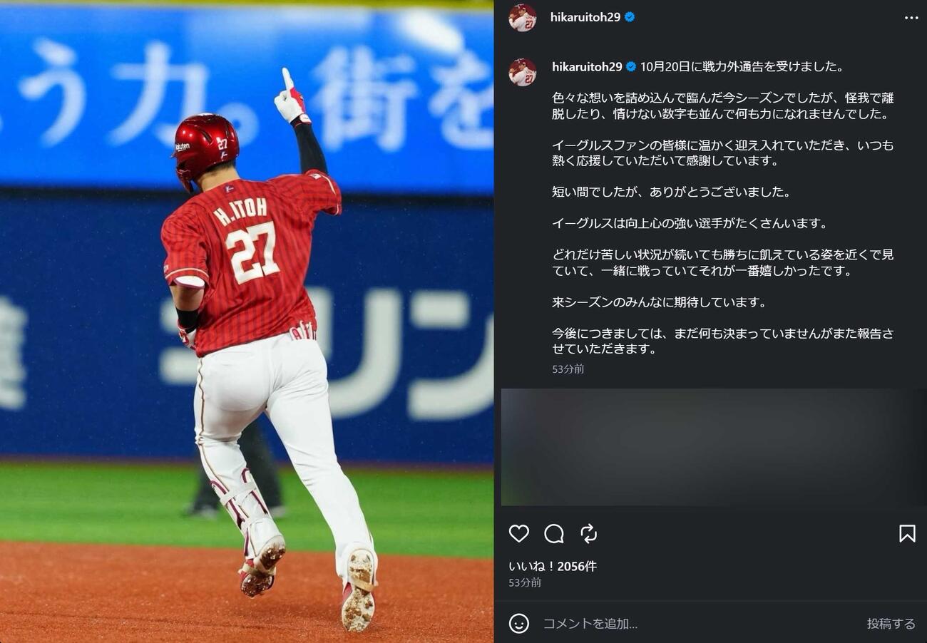 楽天伊藤光のインスタグラムから（一部加工）