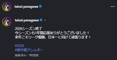 日本ハム柳川大晟のインスタグラムから