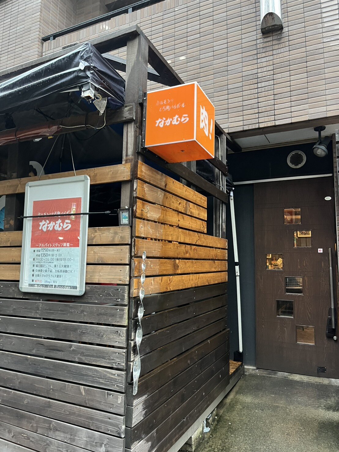 「ホルモン☆とろ角ハイボールなかむら」外観
