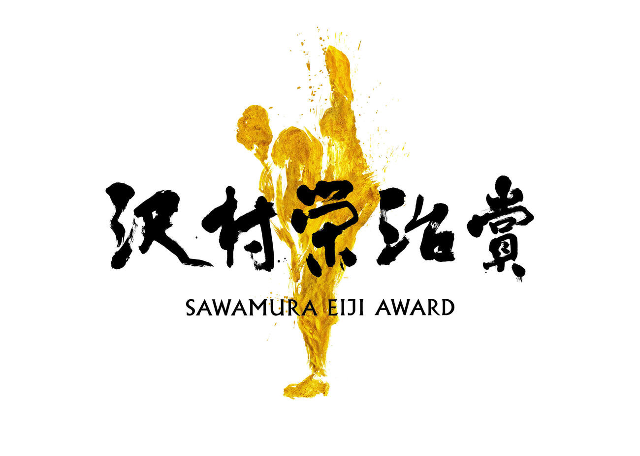 沢村栄治賞のロゴ