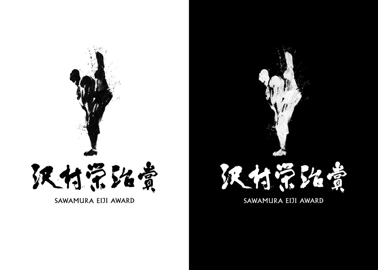沢村栄治賞のロゴの白黒版