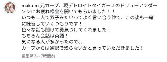 ケムナ誠投手のインスタグラムから