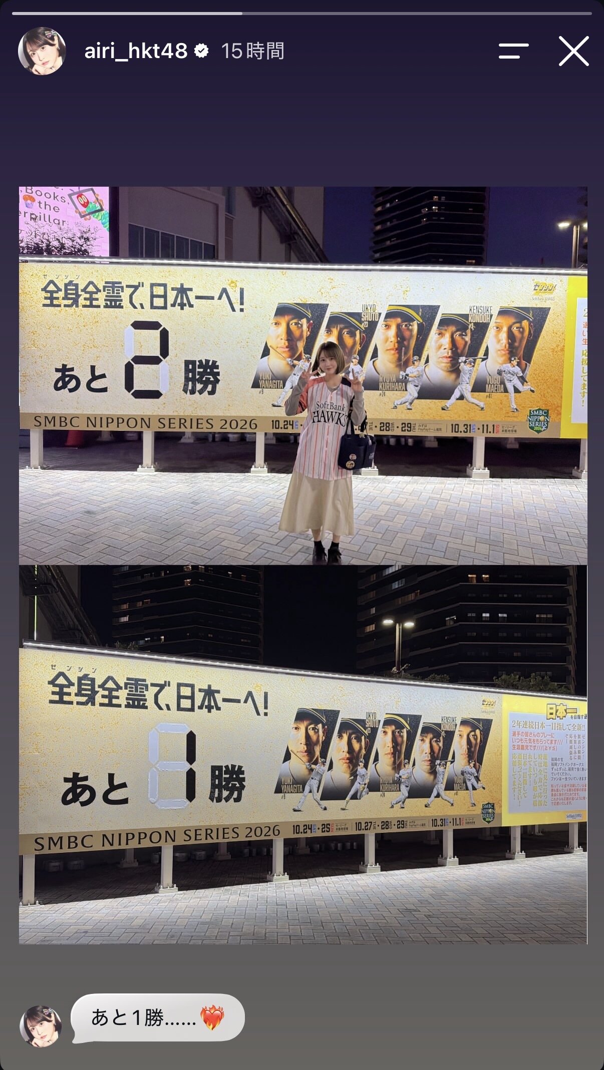 HKT48市村愛里のインスタグラムのストーリーズから