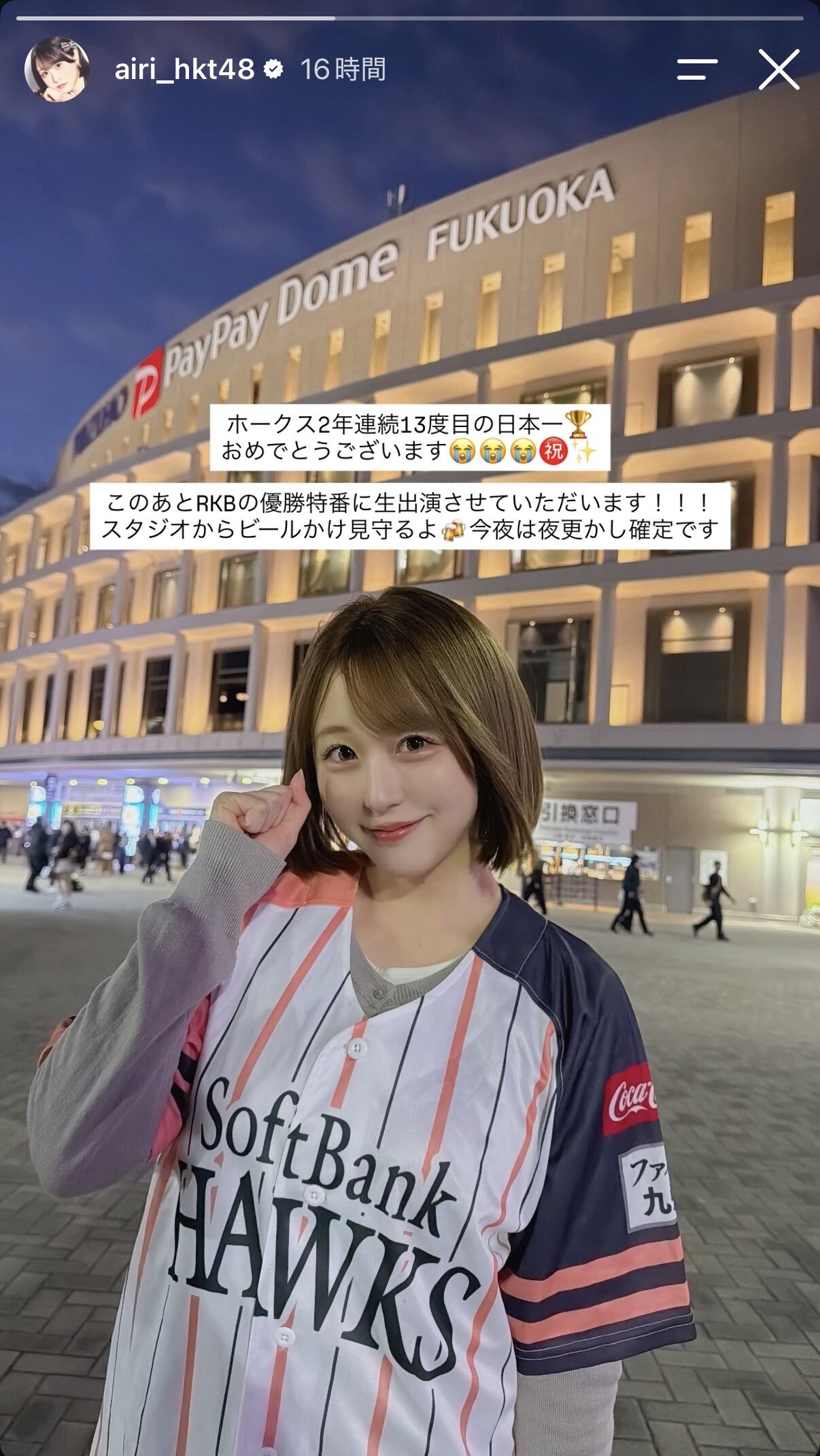 HKT48市村愛里のインスタグラムのストーリーズから