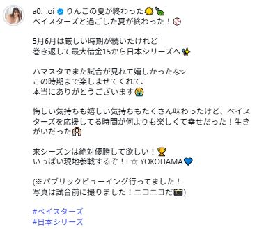葵りんごのインスタグラムから