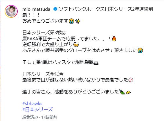 松田実桜のインスタグラムから