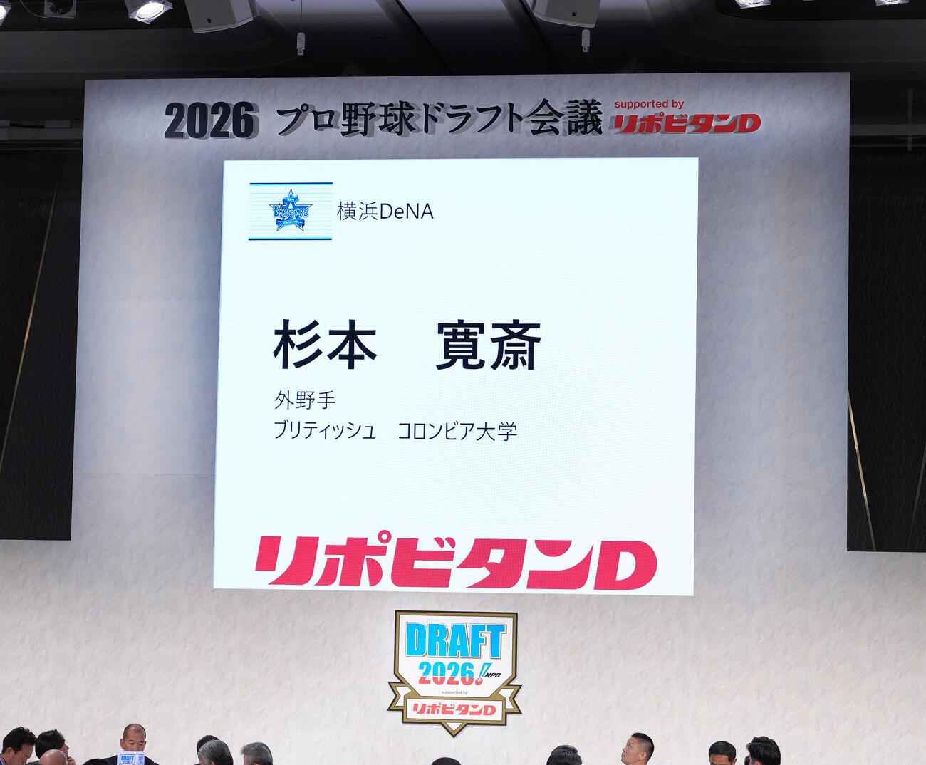 DeNAは3位でブリティッシュコロンビア大・杉本寛斎の交渉権を獲得する（2026年10月22日撮影）