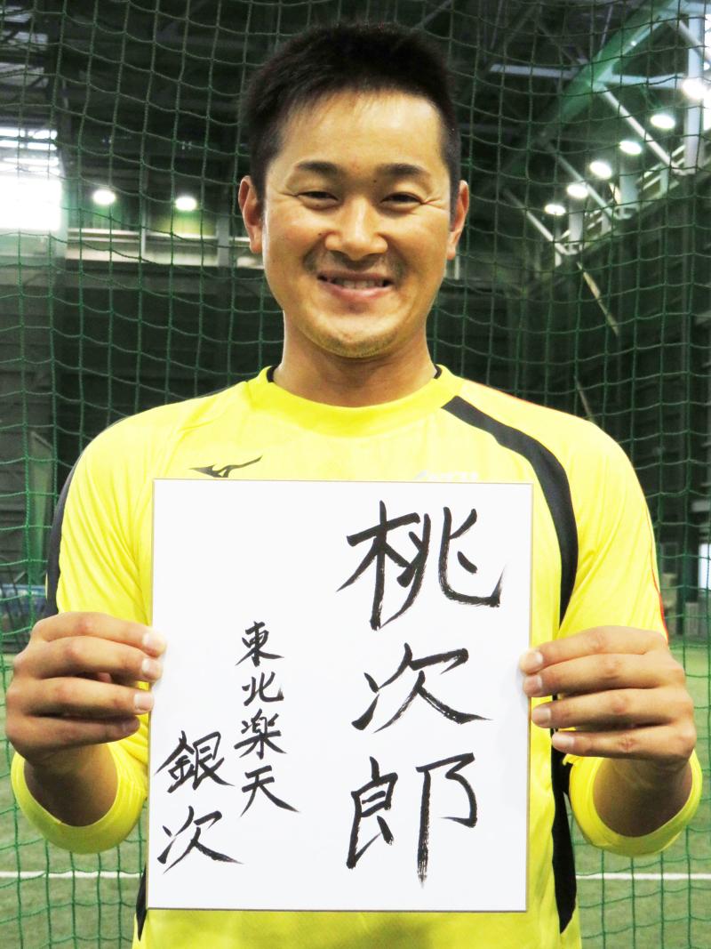 楽天銀次 次男桃次郎誕生にあやかりタカ退治だ 野球 日刊スポーツ