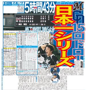 日本一”シリーズ5時間43分15回ドロー／復刻 - 野球 : 日刊スポーツ