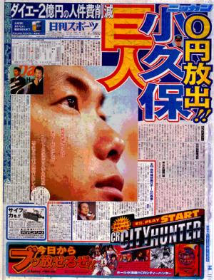 復刻版】小久保、衝撃の巨人移籍 : nikkansports.com