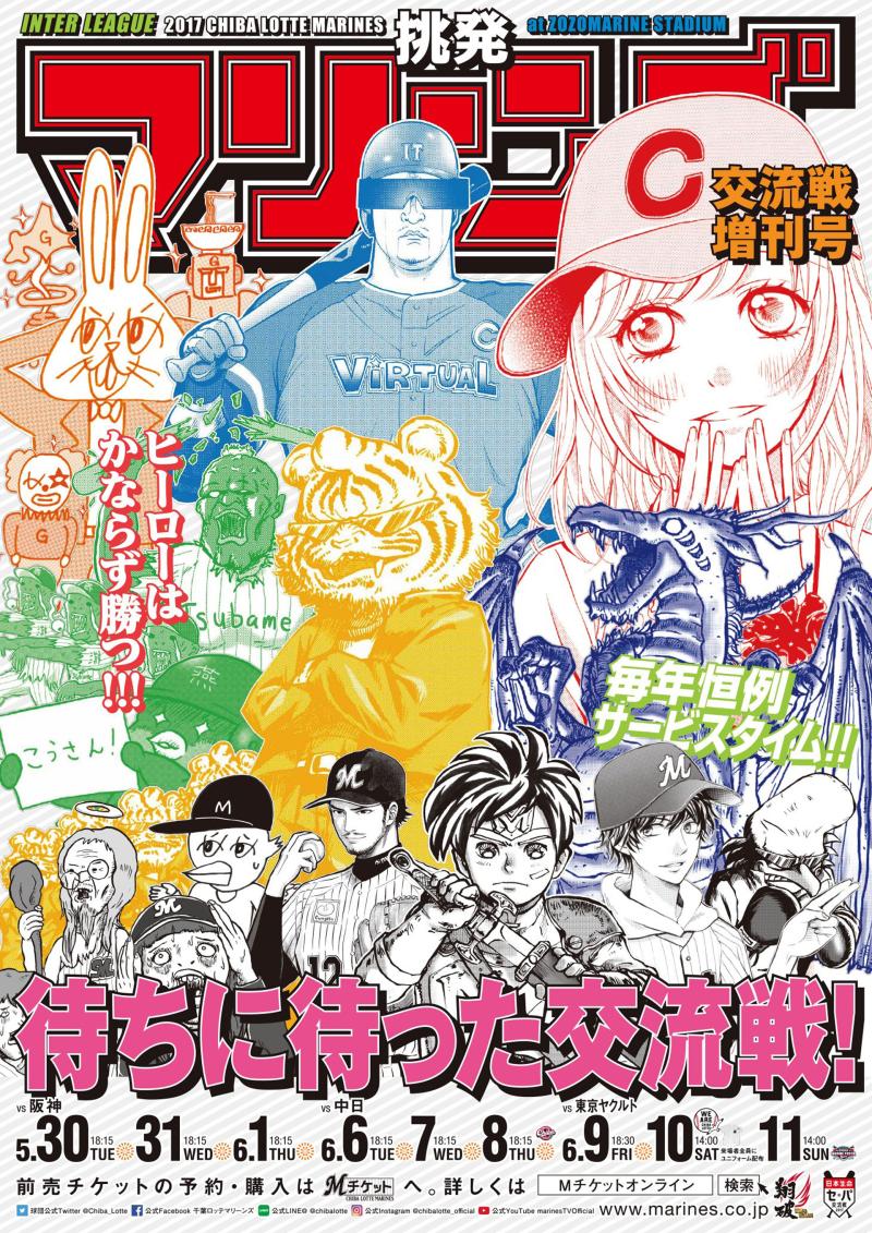 ロッテ挑発ポスター、今年は4コマ漫画／写真特集 - プロ野球 : 日刊スポーツ