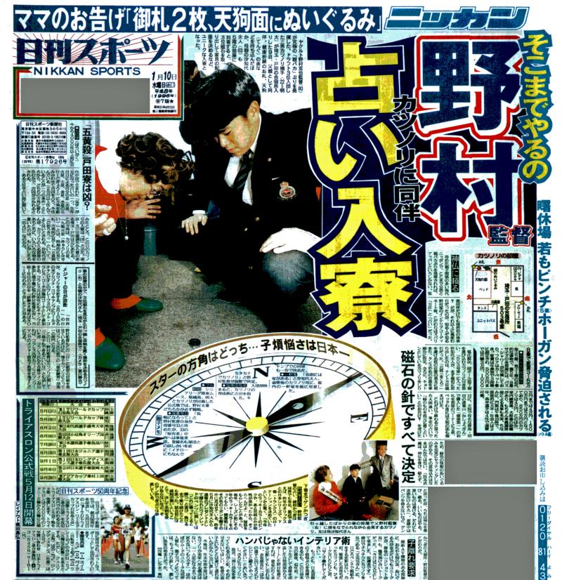 ヤクルト野村監督カツノリ入寮「親バカ」同伴／復刻 - 野球 : 日刊スポーツ