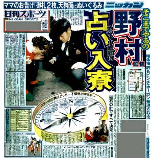 ヤクルト野村監督カツノリ入寮「親バカ」同伴／復刻 - 野球 : 日刊スポーツ