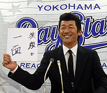 来季の目標に「笑顔で一面」を掲げた横浜三浦（撮影・古川真弥）