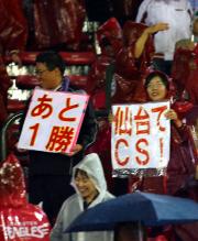 【楽天－ロッテ】ＣＳ地元開催にあと１勝を喜ぶファン（撮影・野上伸悟）
