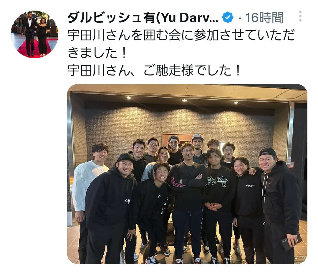 ダルビッシュが公開した「宇田川会」の様子（ダルビッシュ有のツイッターより）