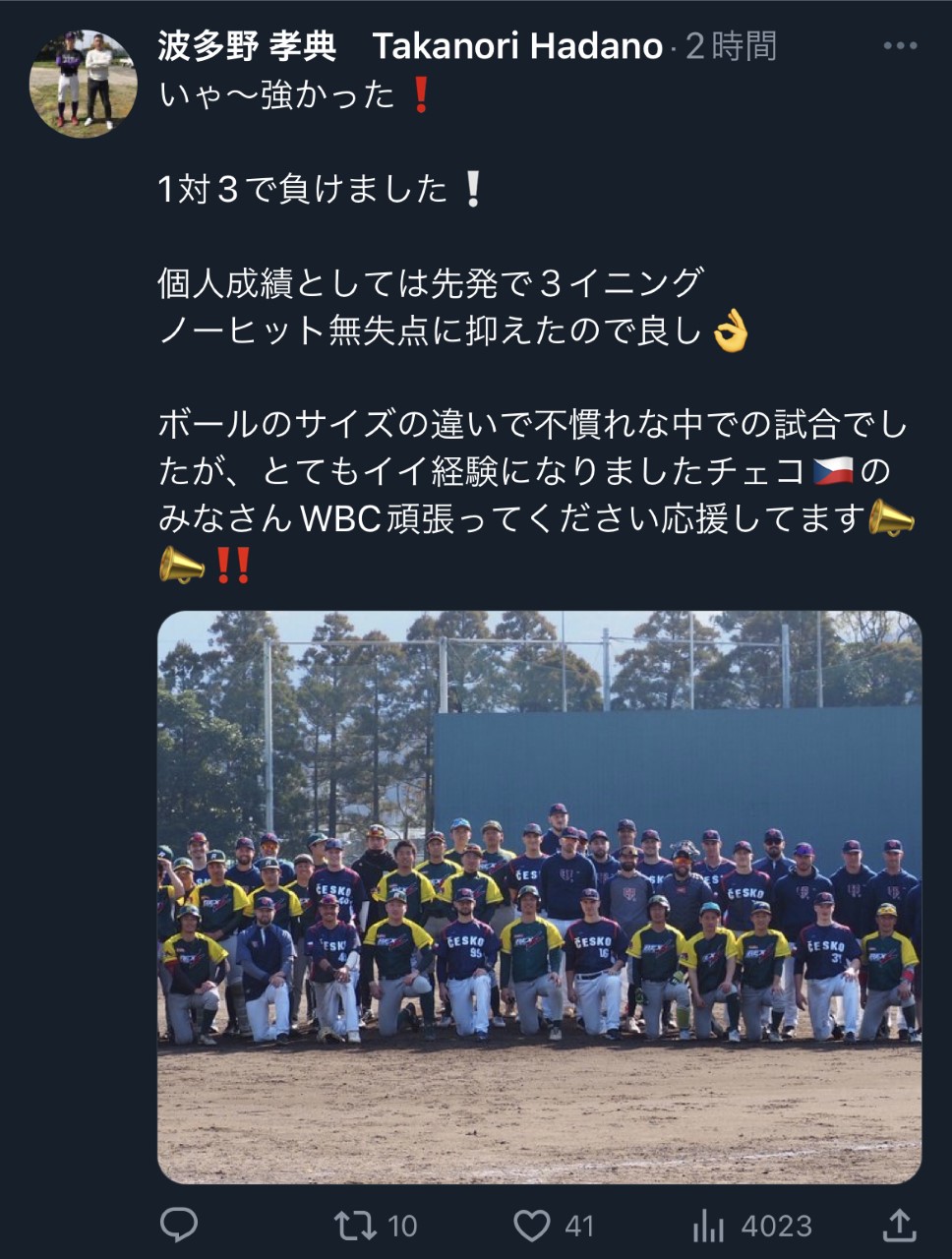 チェコ代表と対戦した波多野孝典のツイッターより