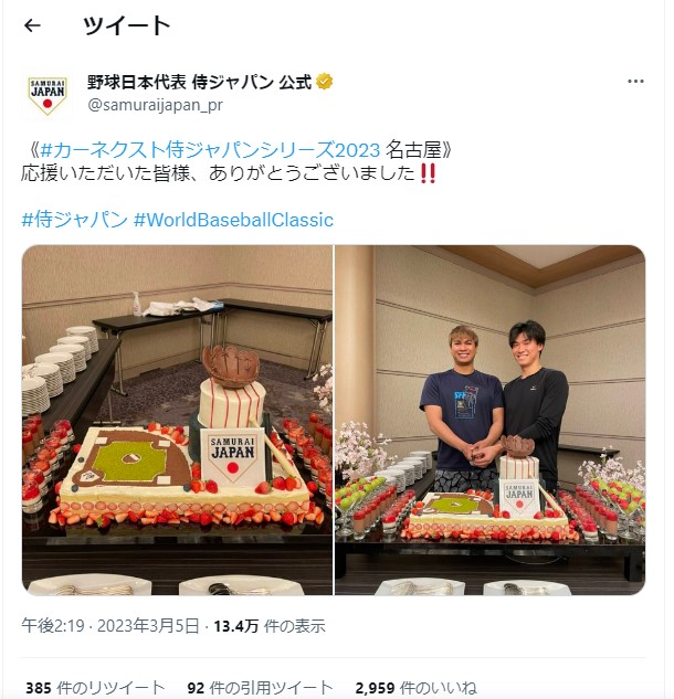 侍ジャパン公式ツイッターより