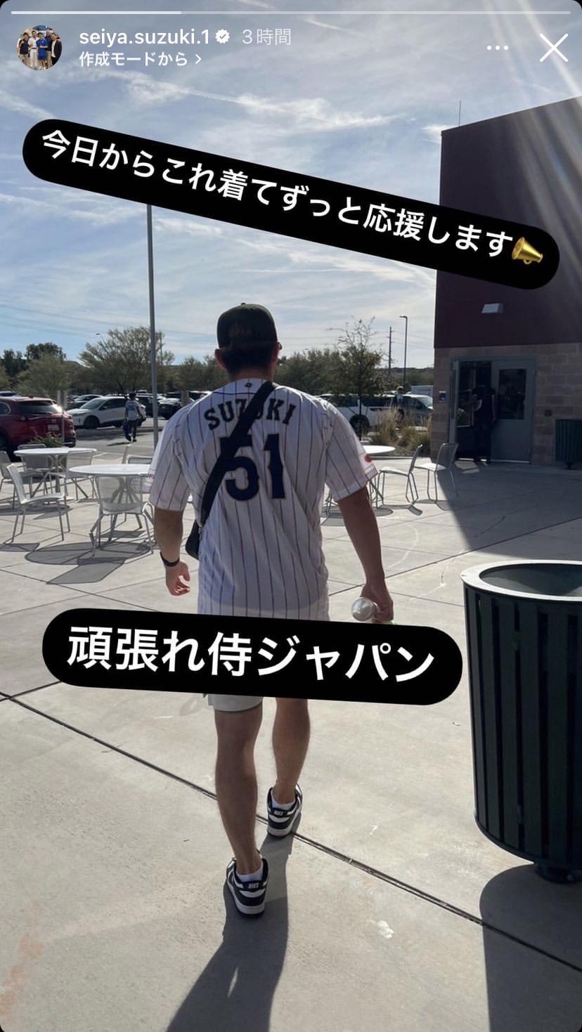 インスタグラムのストーリーズで侍ジャパンを応援したカブス鈴木（スクリーンショット）