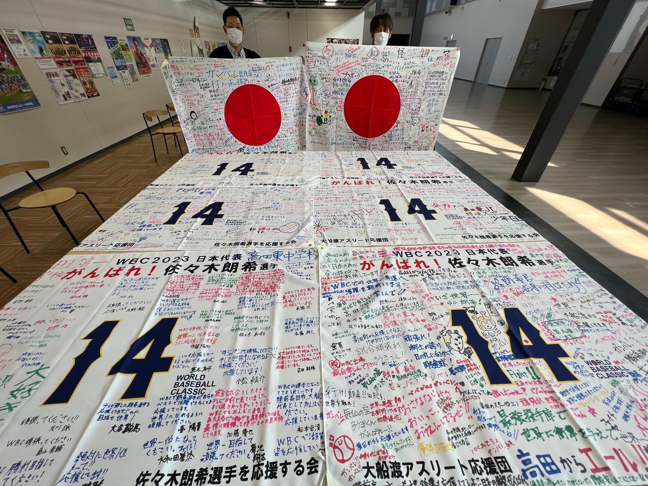 侍ジャパン佐々木に地元岩手の陸前高田市、大船渡市で何百何千もの寄せ書きメッセージが寄せられた（撮影・金子真仁）