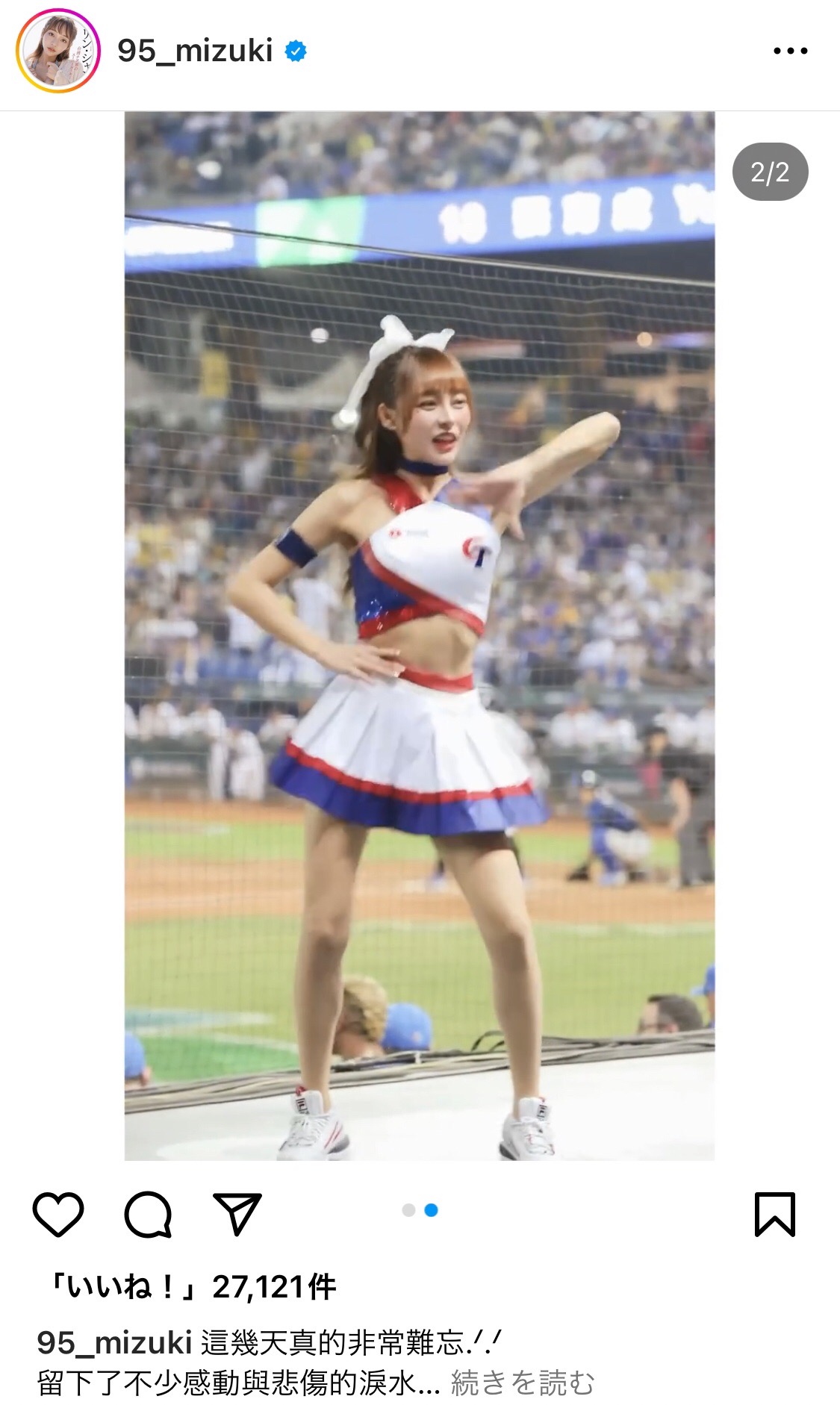 台湾のWBC1次ラウンド敗退が決まった後にインスタグラムを投稿したリン・シャン