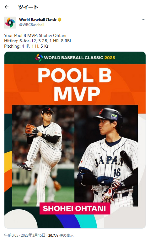 WBC公式ツイッターから