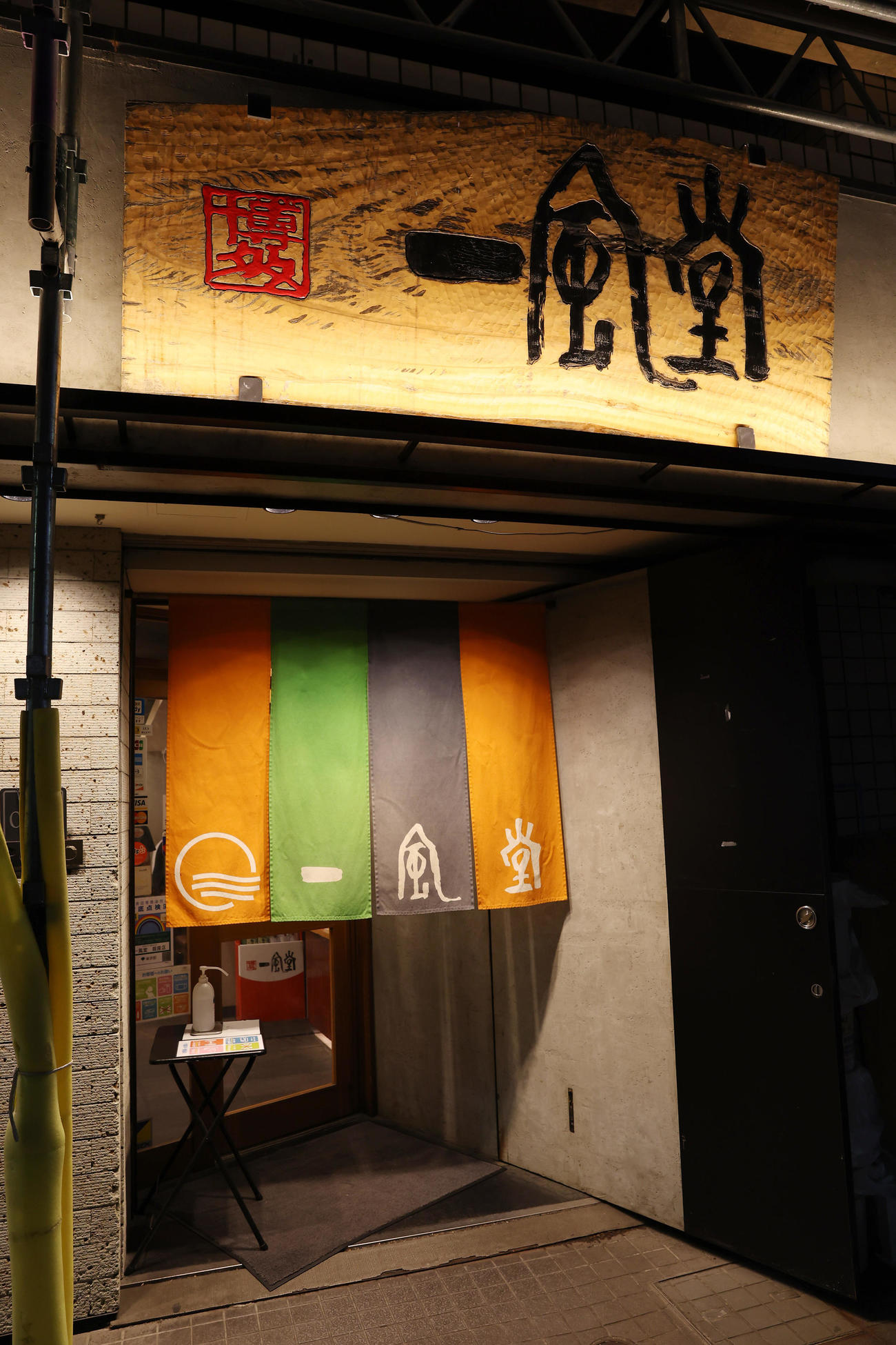 一風堂の入り口風景（撮影・前田充）