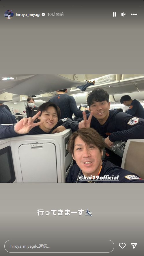 WBC】宮城大弥、佐々木朗希と仲良し伝わる2S公開「行ってきまーす