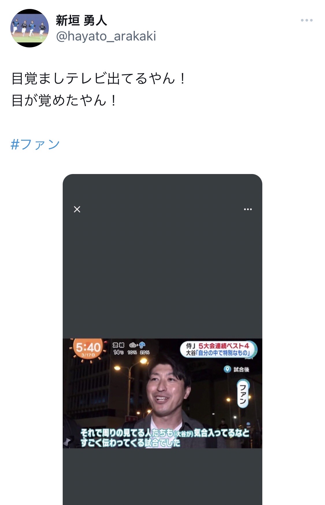 元日本ハム新垣勇人氏のツイッターから（スクリーンショット）