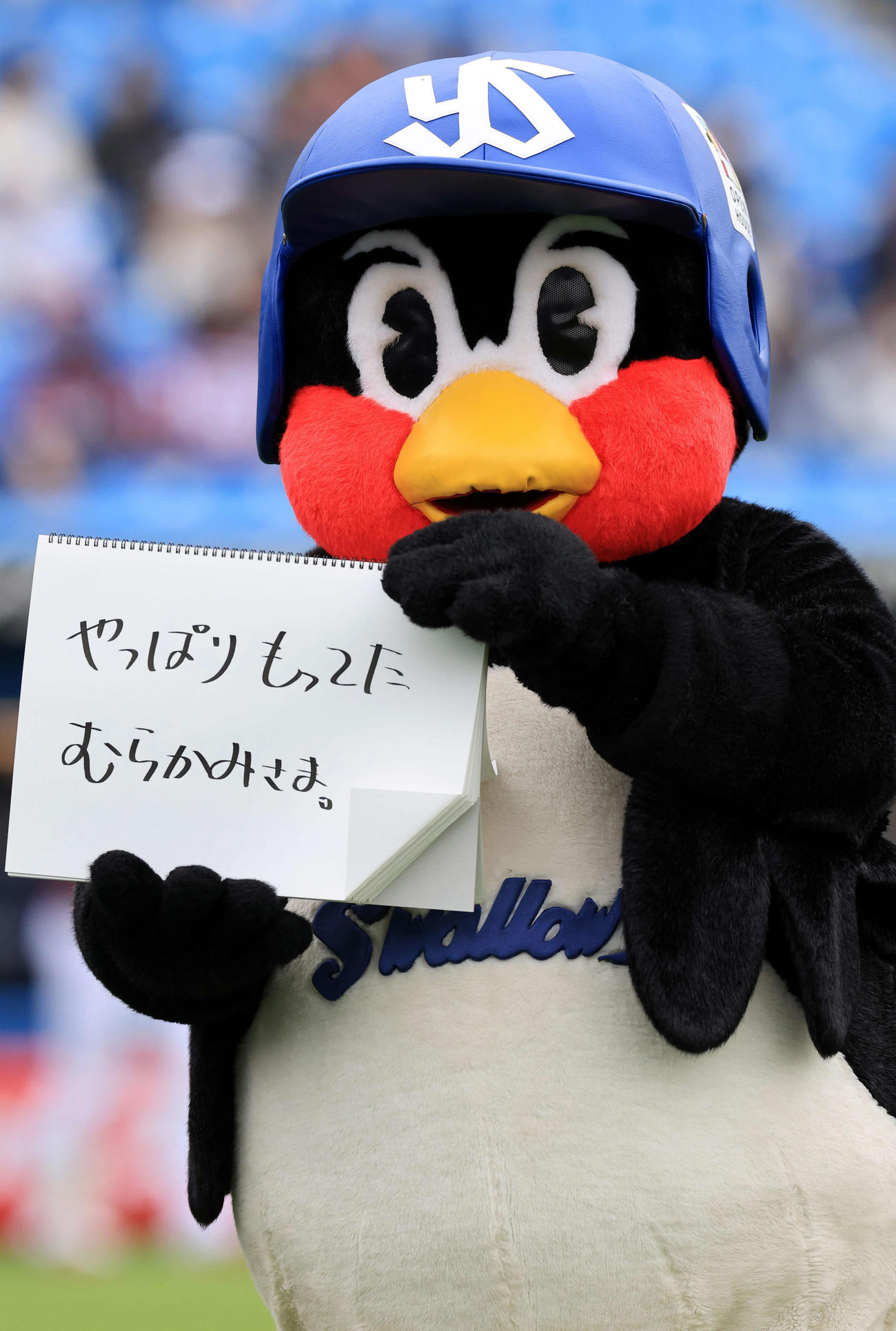 ヤクルト対楽天　試合前、WBCでヤクルト村上のサヨナラ適時二塁打で決勝進出を決めたことをパラパラひと言コメントでファンに見せるつば九郎（撮影・浅見桂子）