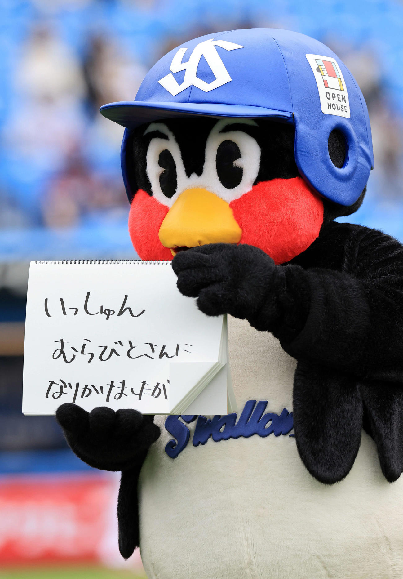 ヤクルト対楽天　試合前、WBCでヤクルト村上のサヨナラ適時二塁打で決勝進出を決めたことをパラパラひと言コメントでファンに見せるつば九郎（撮影・浅見桂子）