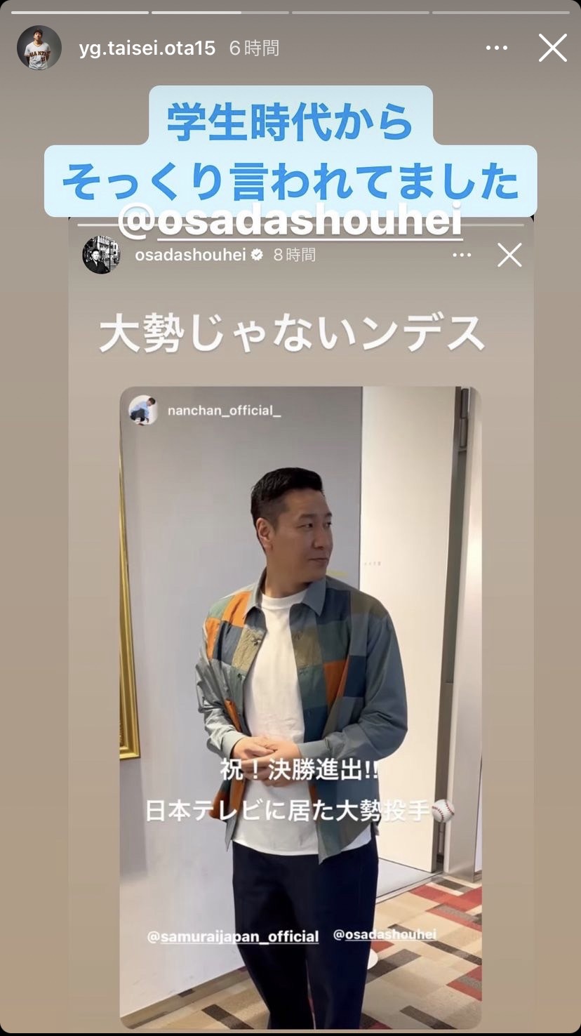 侍ジャパン大勢のインスタグラムのストーリーズから（スクリーンショット）