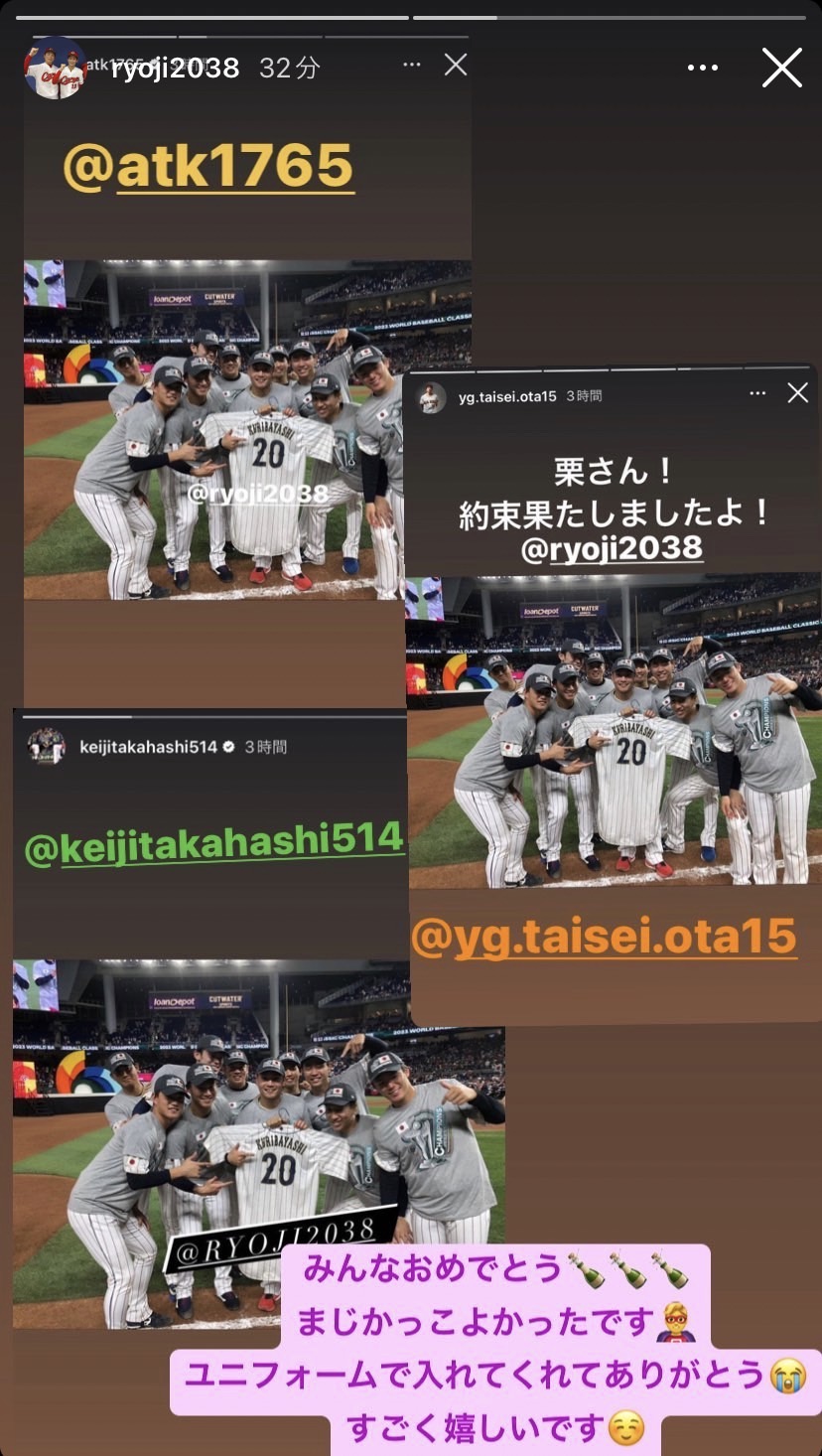 侍ジャパン栗林のインスタグラムのストーリーズから（スクリーンショット）