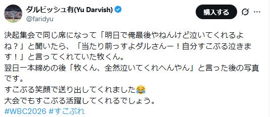 ダルビッシュのXから