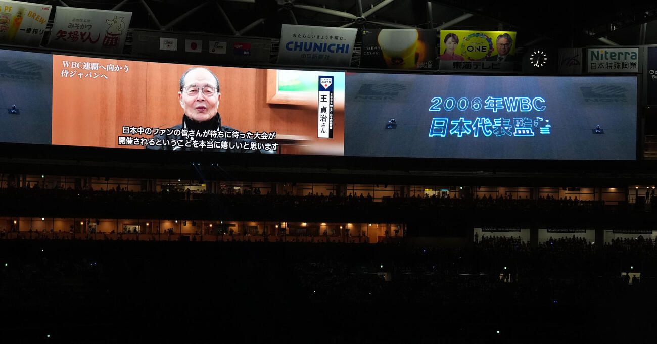 日本対中日　試合前、スクリーンに映し出された王貞治氏からのメッセージ（撮影・森本幸一）