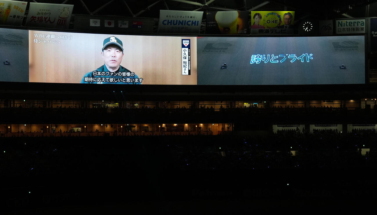 日本対中日　試合前、スクリーンに映し出された小久保裕紀氏からのメッセージ（撮影・森本幸一）